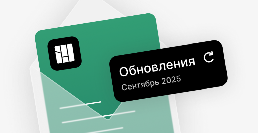 Обновления платформы АссистАгро. Сентябрь 2025